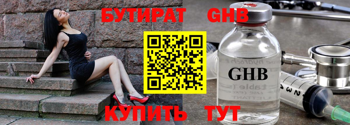 Бутират  БУТИРАТ бутик  Вход с VPN  Сибай 