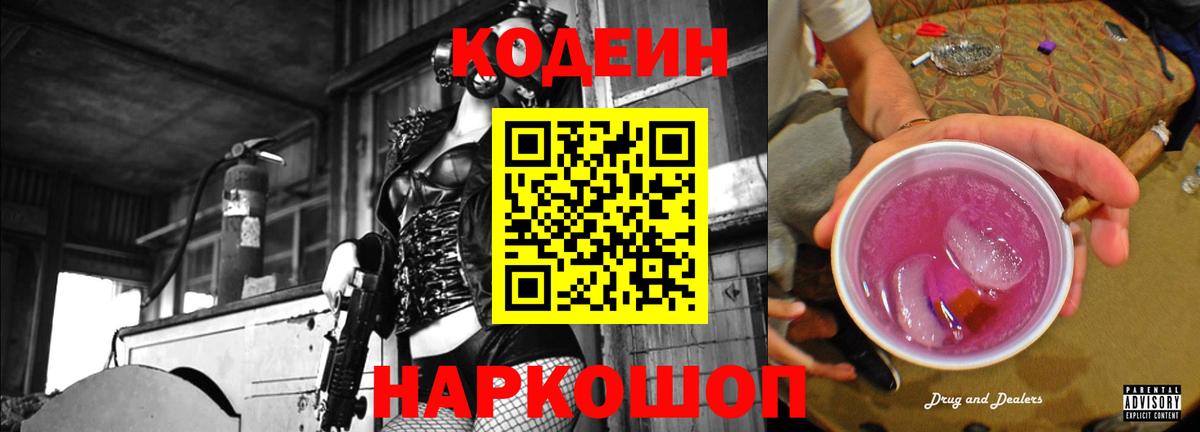Codein напиток Lean (лин)  Codein напиток Lean (лин)  Сибай  Вход с VPN 