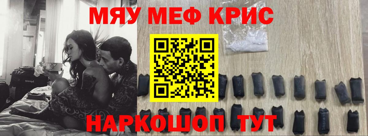 Меф мяу мяу мука Сибай